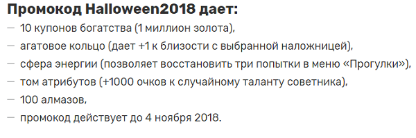 Игра "Великий султан" какие промокоды на июнь 2019